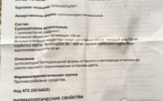 Свечи при беременности от молочницы 1 триместр