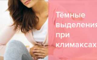 При климаксе небольшие выделения