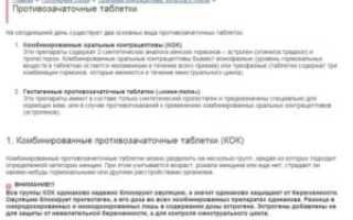 Можно ли принимая гормональные таблетки забеременеть