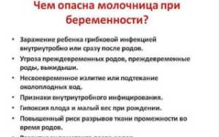 Почему после лечения молочница не проходит при беременности