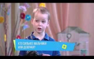 Кто сильнее мальчик или девочка