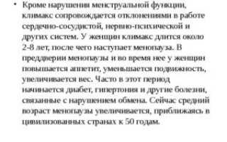 Климакс когда может начаться