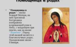 Молитва за роженицу и ребенка для успешных родов