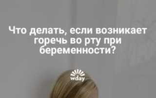 Горечь во рту признак беременности