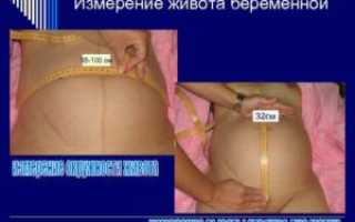 Окружность живота беременной измеряется