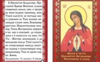 Молитва богородице о родах